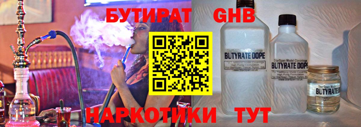 БУТИРАТ вода Бор