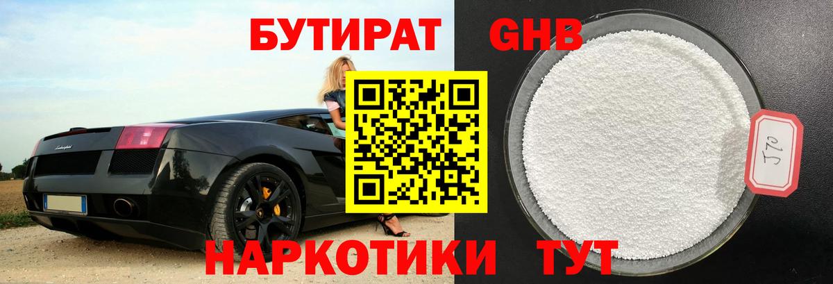 БУТИРАТ Butirat  Бор 