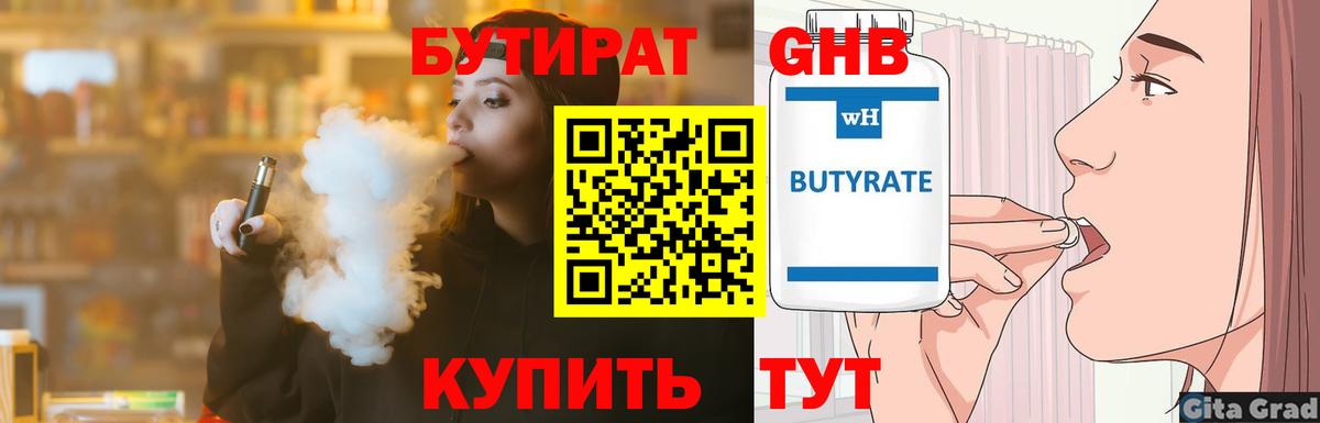 Бор  БУТИРАТ  Вход с VPN  БУТИРАТ вода 