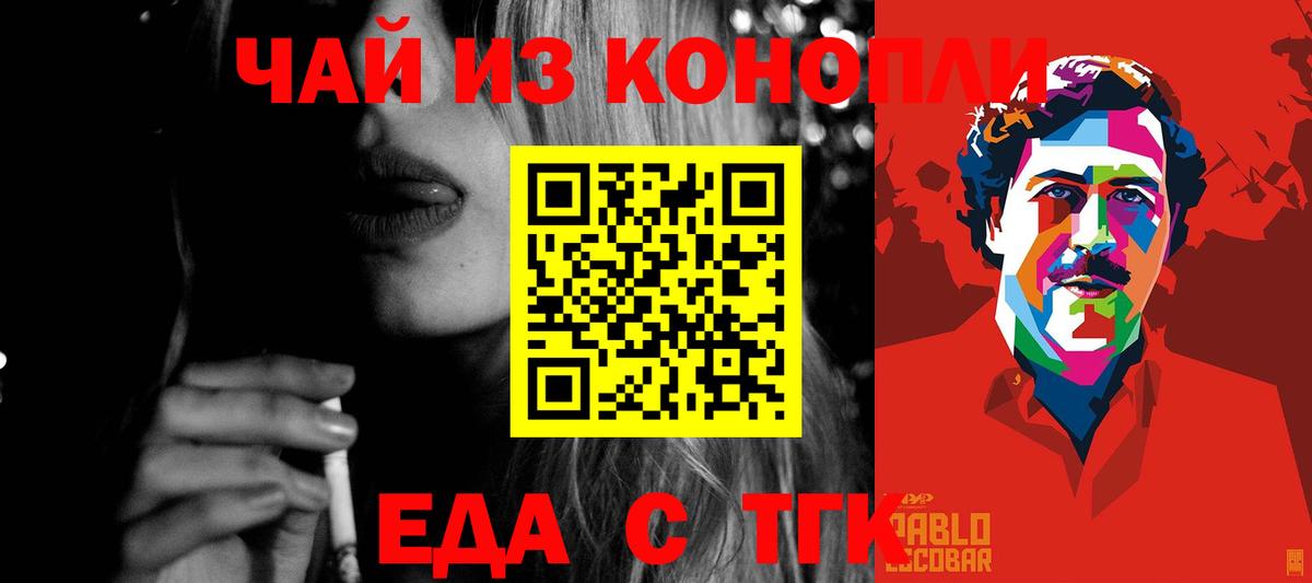 Еда ТГК конопля  Бор 