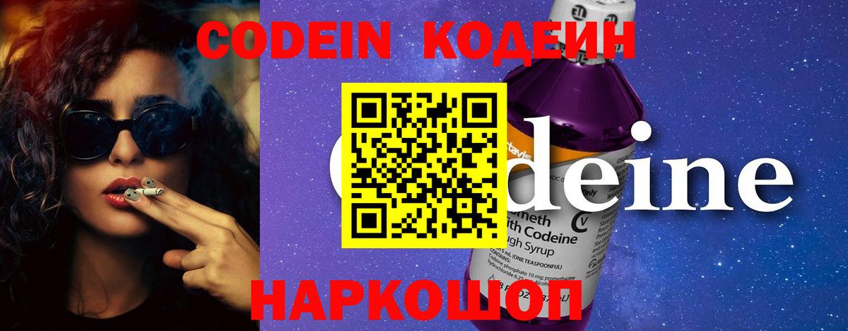Кодеин Purple Drank Бор