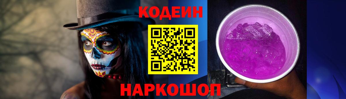 Кодеин напиток Lean (лин)  Бор  наркота  Codein напиток Lean (лин) 