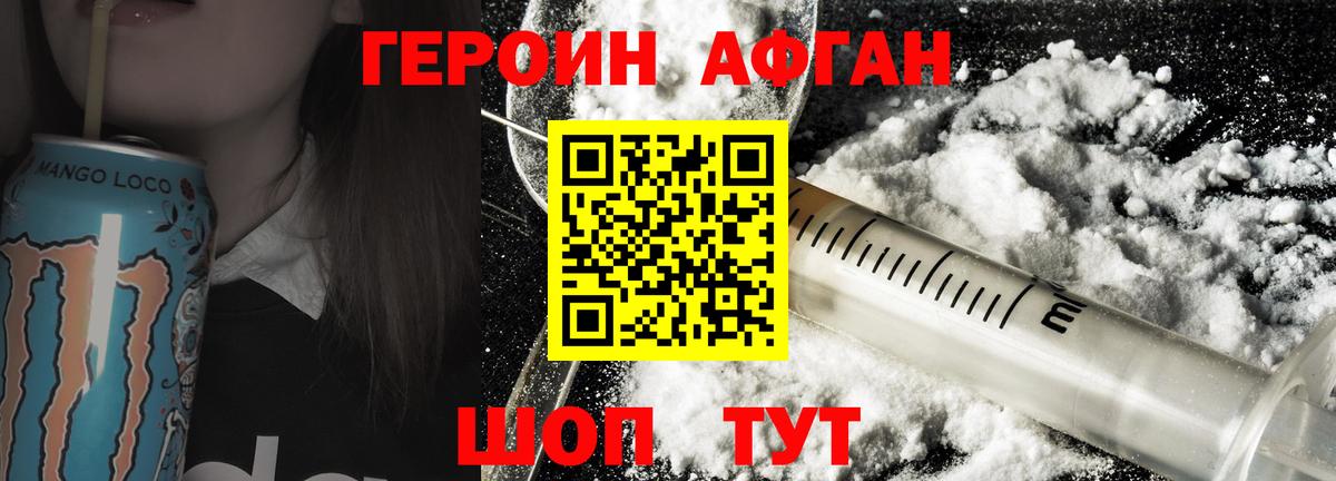 Героин белый Бор