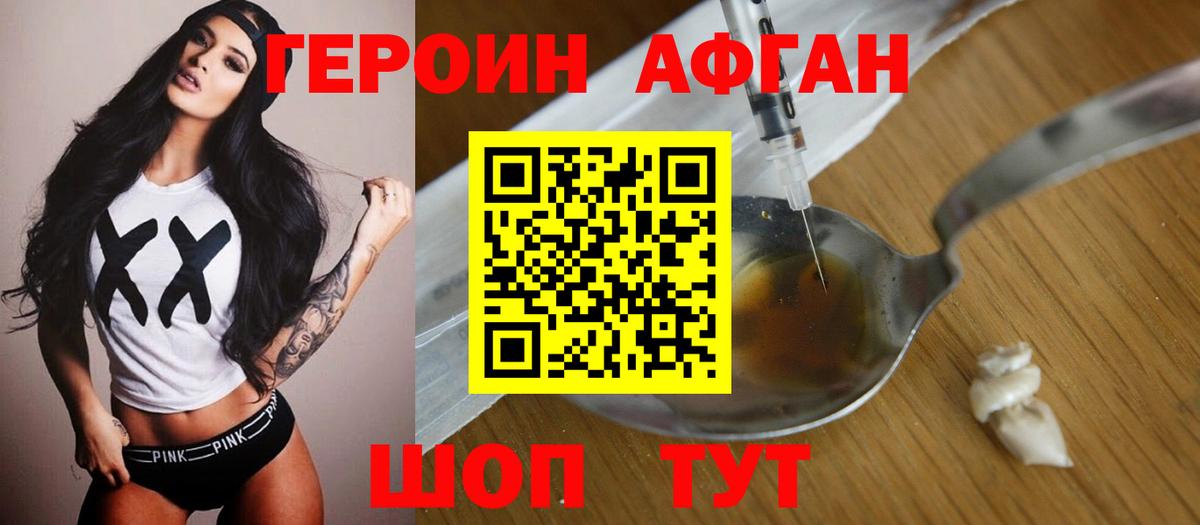 ГЕРОИН герыч Бор