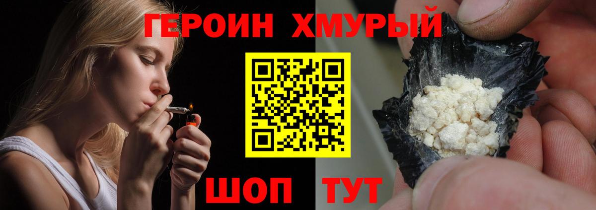 ГЕРОИН хмурый  Вход с VPN  Бор 
