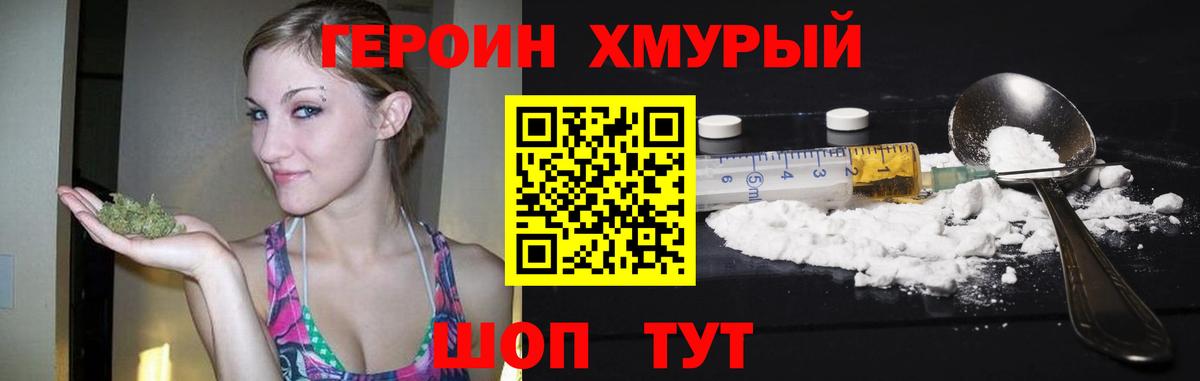 Героин Heroin  Бор 