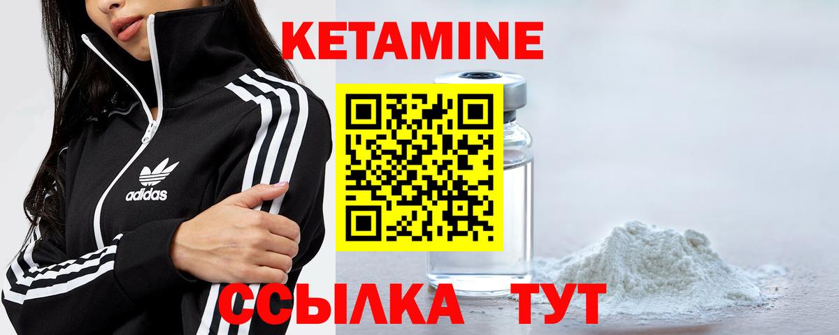 КЕТАМИН ketamine Бор