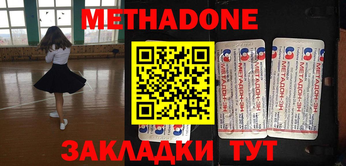 МЕТАДОН VHQ  Вход с VPN  МЕТАДОН methadone  Бор 